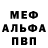 Первитин кристалл Remo Fernandez