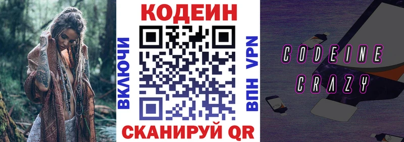 Кодеиновый сироп Lean напиток Lean (лин)  Купить  Черкесск 